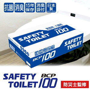 SAFETYTOILET BCP 100 ȈՃgC 100 pgC gуgC { RۋÌō 15Nۑ ^L ֍Jo[ hЎm ďC ЊQp hЃObY BCP΍ GAheB[ (100񕪁i@l