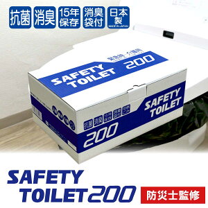 SAFETYTOILET BCP 200 ȈՃgC 200 pgC gуgC { RۋÌō 15Nۑ ^L ֍Jo[ hЎm ďC ЊQp hЃObY BCP΍ GAheB[ (200񕪁i@l