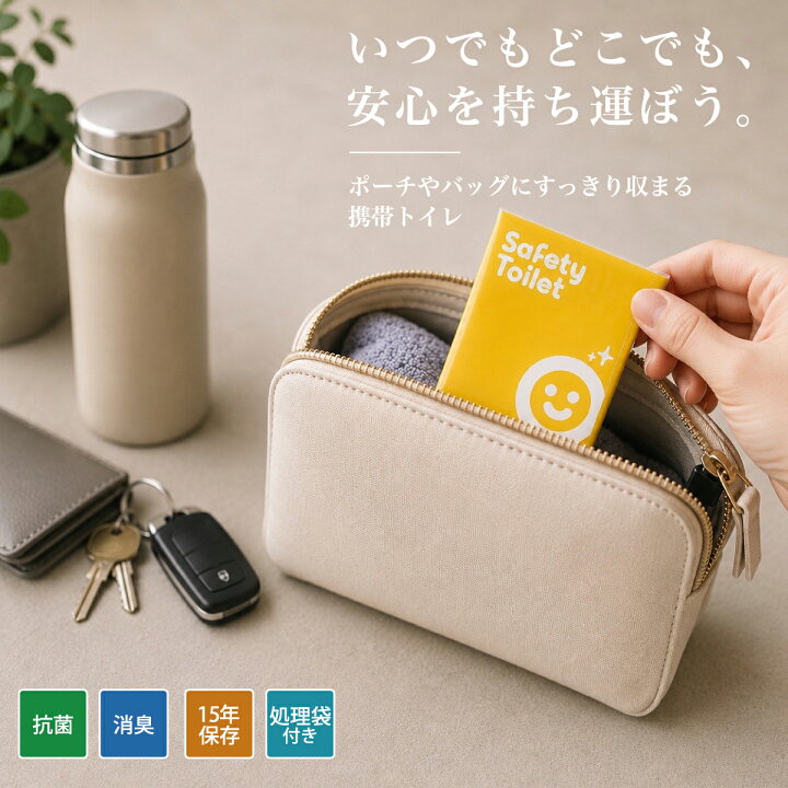 楽天市場】【防災士監修】魅せるトイレ SafetyToilet OnePack Pocket 