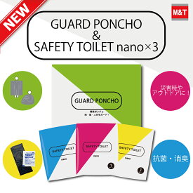 携帯トイレ3個セット 目隠しポンチョ付き カラフルデザイン