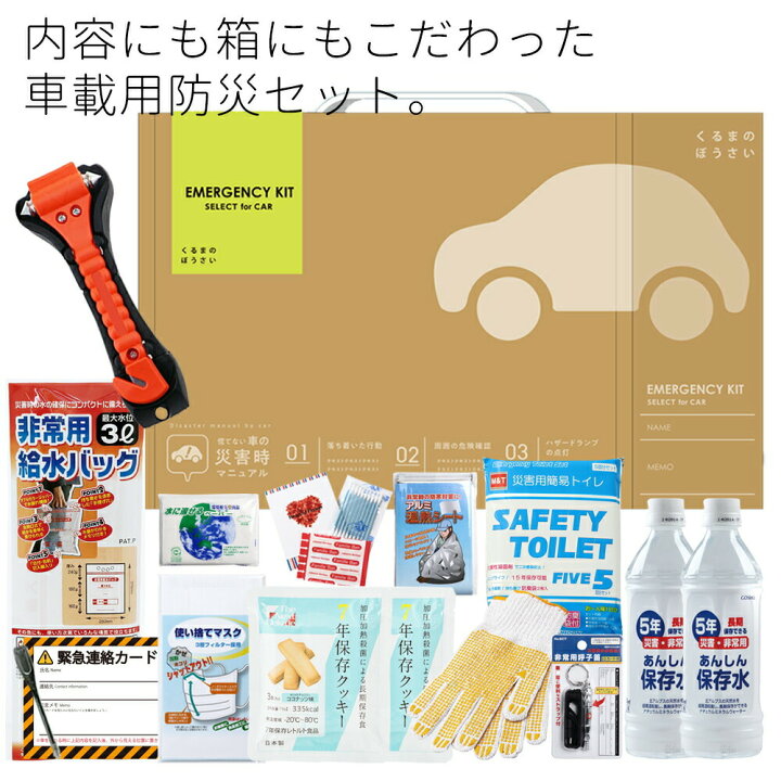 楽天市場】車載用防災15点セット : エムアンドティー楽天市場店