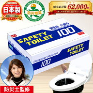 【300円OFFクーポン！】【防災製品等推奨品認証】簡易トイレ 100回フルセット 日本製 非常用トイレ 防災 …