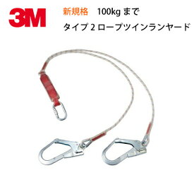 安全帯 フルハーネス 1260323N ツインランヤード 新規格 フルハーネス用ランヤード タイプ2 ダブル ロープ指揮 墜落制止用器具 3M スリーエム プロテクタ