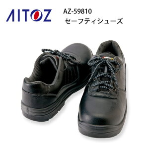 安全靴 レディース メンズ AZ-59810 樹脂先芯 セーフティシューズ 短靴 アイトス Aitoz 軽量 耐油 スリップサイン ウレタン短靴ヒモ 静電 JSAA A種合格品 男女兼用