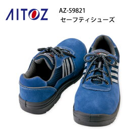 安全靴 レディース メンズ AZ-59821 樹脂先芯 セーフティシューズ 短靴 アイトス Aitoz 軽量 耐油 スリップサイン 静電 JSAA A種合格品 男女兼用 反射材 ウレタン短靴ヒモ
