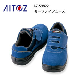 安全靴 レディース メンズ AZ-59822 樹脂先芯 セーフティシューズ 短靴 アイトス Aitoz マジック式 軽量 耐油 スリップサイン 静電 JSAA A種合格品 男女兼用 ウレタン短靴マジック