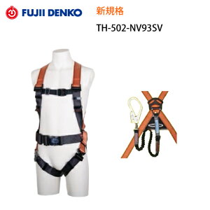 安全帯 フルハーネス セット 新規格 墜落制止用器具 藤井電工 Fujiidenko TH-502-NV93SV-OT タイプ1 第1種ショックアブソーバ 伸縮式ランヤード付 ノビロン コアハーネス ツヨロン 胴ベルト付