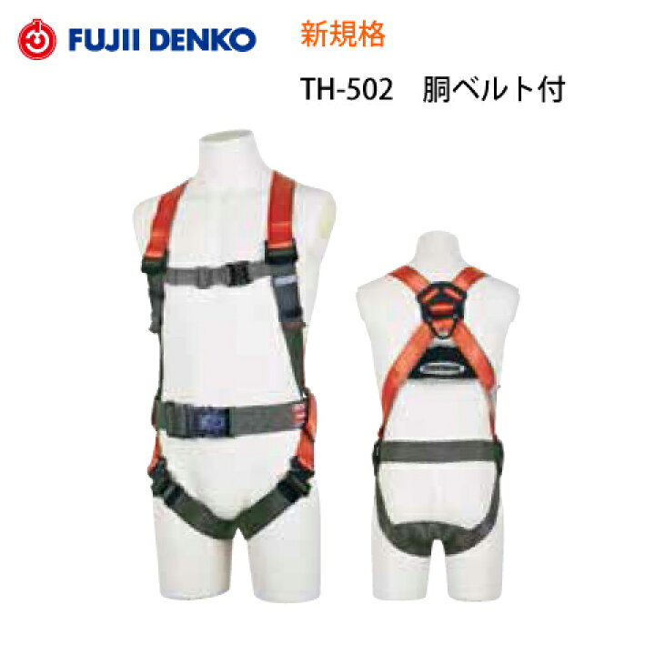 楽天市場】安全帯 フルハーネス 新規格 墜落制止用器具 藤井電工 