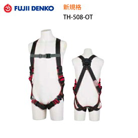 安全帯 フルハーネス 新規格 墜落制止用器具 藤井電工 Fujiidenko TH-508-OT ハーネス レヴォハーネス 送料無料 単体 ツヨロン 安全帯 腿ベルト V字 背中X型 胴ベルト無し 胴ベルトなし（胴ベルト取付可）