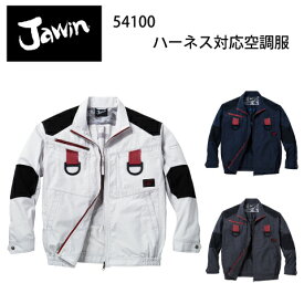 空調服 54100 Jawin フルハーネス対応 自重堂 長袖ブルゾン コーデュラ ファン付き作業服 単体 長袖 作業服 建設現場 鳶職人 綿100% S M L LL 3L