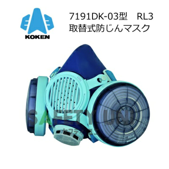 楽天市場】【2/11まで最大350円OFFクーポン発行中】 興研 7191DK-03型 