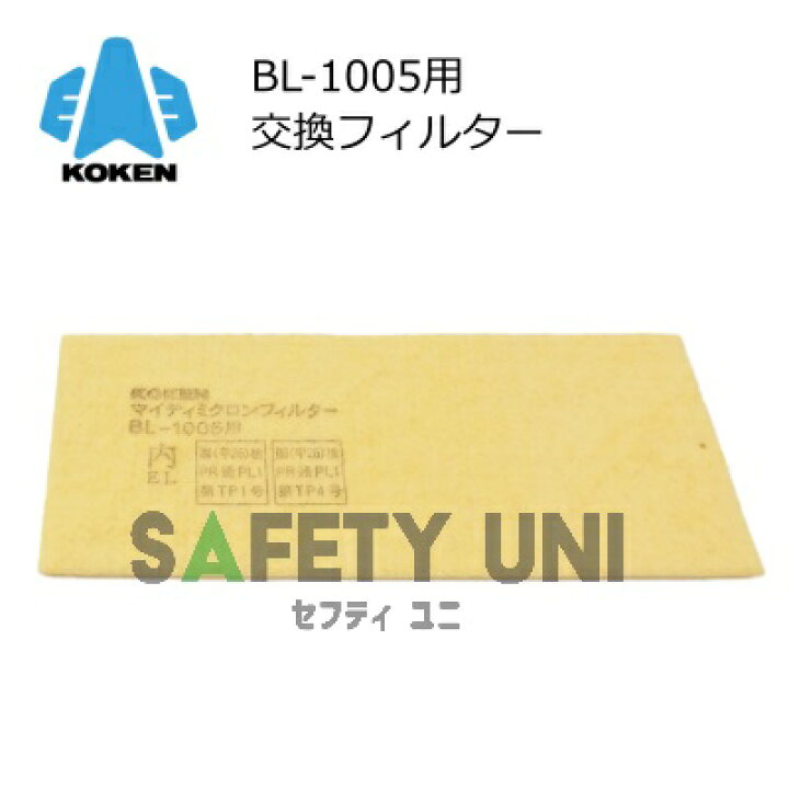 楽天市場】【5/16まで 最大2000円OFFクーポン】 興研 BL-1005用 
