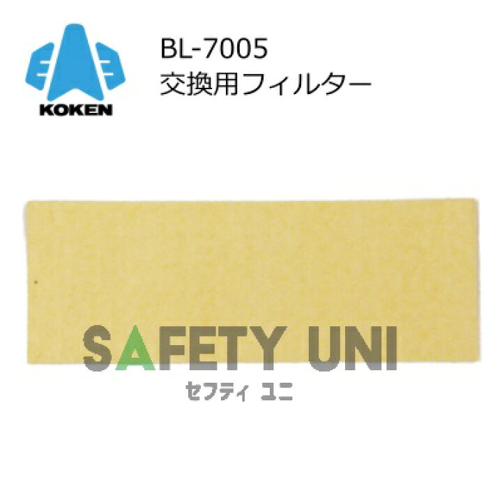 楽天市場】【12/28〜1/5 最大2025円OFFクーポンあり】 興研 BL-7005用 