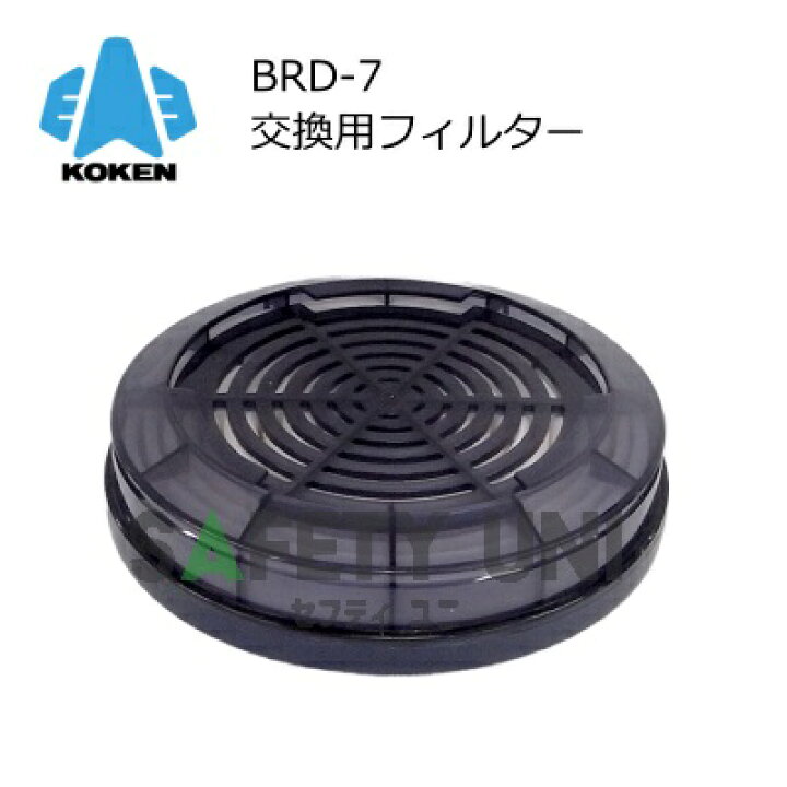 楽天市場】興研 BRD-7 アルファリングフィルタ 区分PL3 KOKEN 交換 