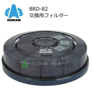 ���� BRD-82 �A���t�@�����O�t�B���^ �敪PL3 KOKEN ���� ������ �h���� �}�X�N �d���t�@���t���ċz�p�ی�� PAPR BL-711H BL-321H BL-351H BL-351HX