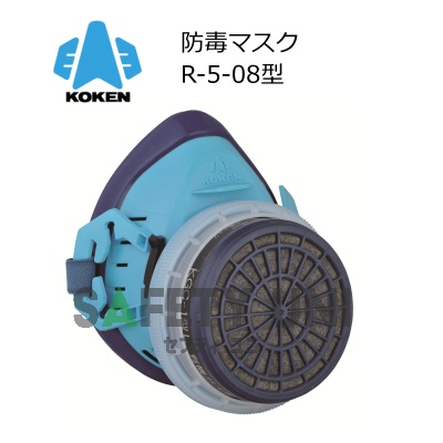 今ダケ送料無料 対応ガスが豊富な吸収缶を取付可能 興研 直結式小型防毒マスク R-5-08型 サカヰ式 内蔵 フィットチェッカー 国家検定合格TN421号 KOKEN （人気激安） 取替式防じんマスク