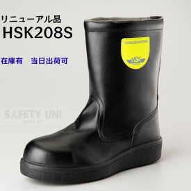 【在庫あるもの当日出荷※平日10時まで】 舗装用安全靴 HSK208S 在庫 （旧:HSK208） 当日出荷24〜28cm限定 ノサックス 野口ゴム工業 Nosacks 舗装用 安全靴 半長靴 舗装工事 舗装 舗装靴 道路舗装用