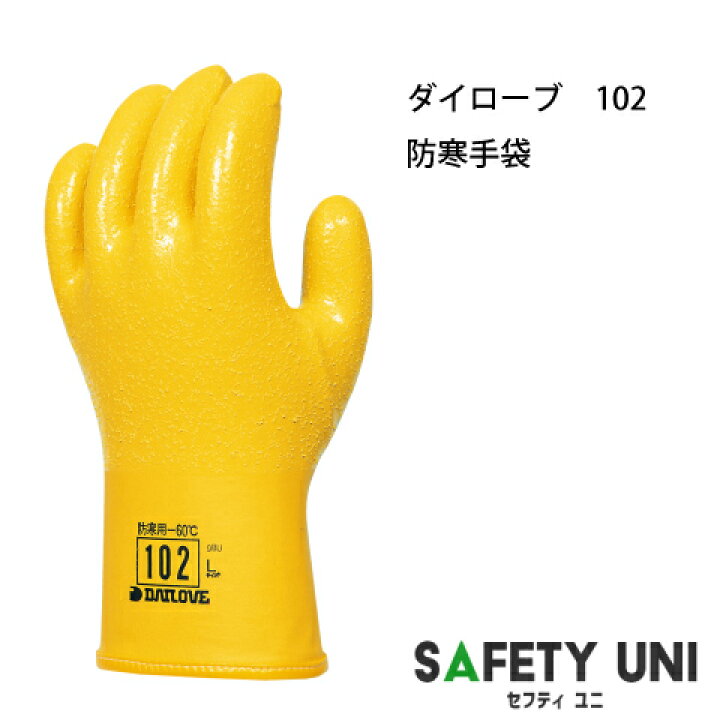 楽天市場】在庫 防寒手袋 ダイローブ 102 DAILOVE ダイヤゴム イエロー 
