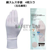 【在庫あるもの当日出荷※平日10時まで】 綿スムス手袋 白手袋 手首ジャージ付き G-578 おたふく手袋 運…