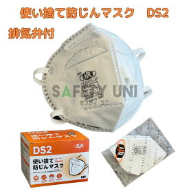 排気弁付 使い捨て 防じんマスク YQDV95JP YICHITA 区分 DS2 1枚 10枚 100枚 200枚 国家検定 TM813号 個包装