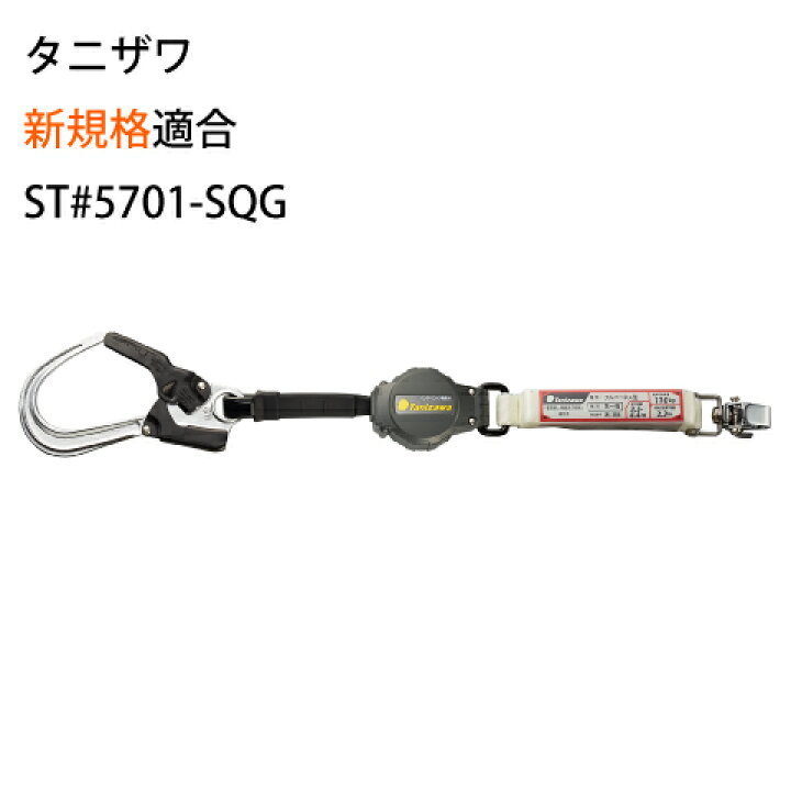 楽天市場】安全帯 フルハーネス 新規格 墜落制止用器具 谷沢製作所 