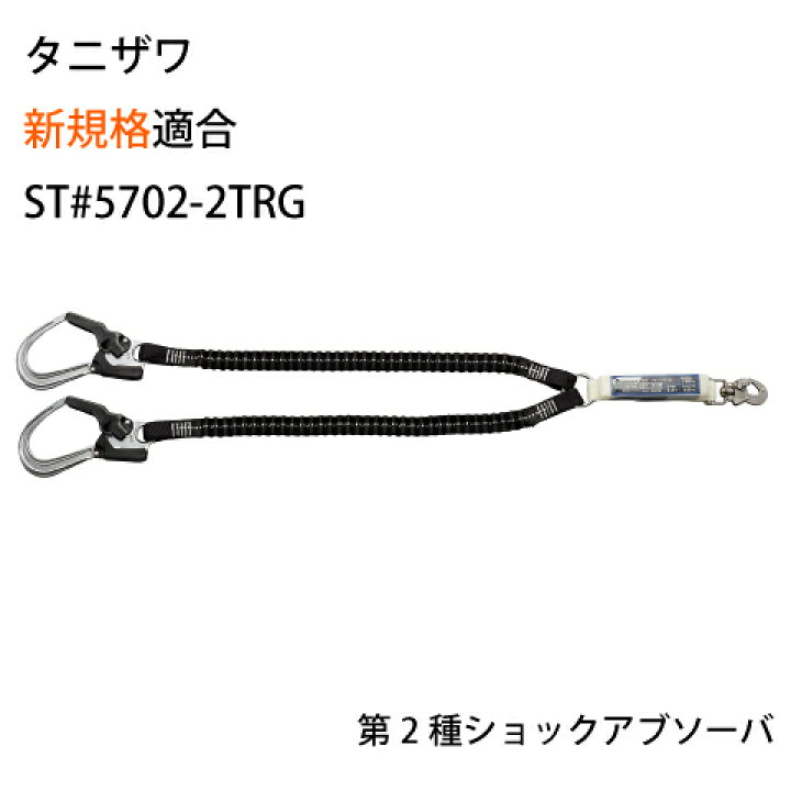 楽天市場】安全帯 フルハーネス 新規格 墜落制止用器具 谷沢製作所 