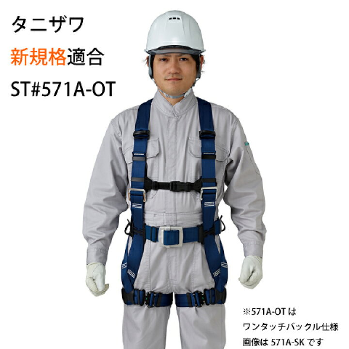 楽天市場】安全帯 フルハーネス 新規格 墜落制止用器具 谷沢製作所 