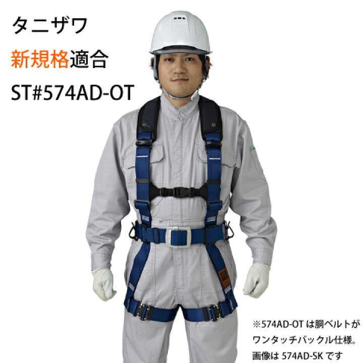 楽天市場】安全帯 フルハーネス 新規格 墜落制止用器具 谷沢製作所 