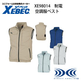 空調服 ベスト ジーベック 制電 Xebec XE98014 制電ベスト 高密度TC制電リップ 単体 作業服 JIS T 8118 適合
