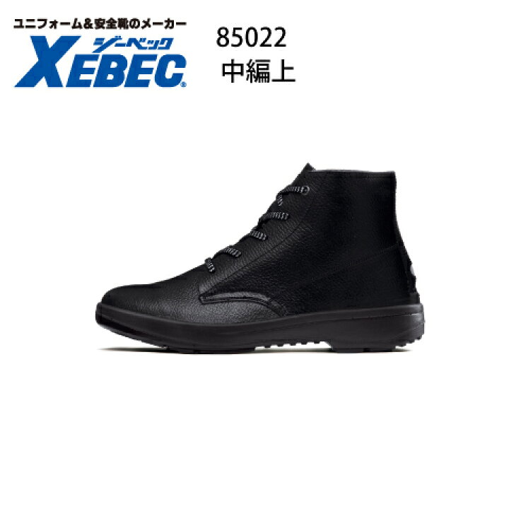 楽天市場】安全靴 ジーベック JIS規格 Xebec 85022 樹脂先芯 中編上 