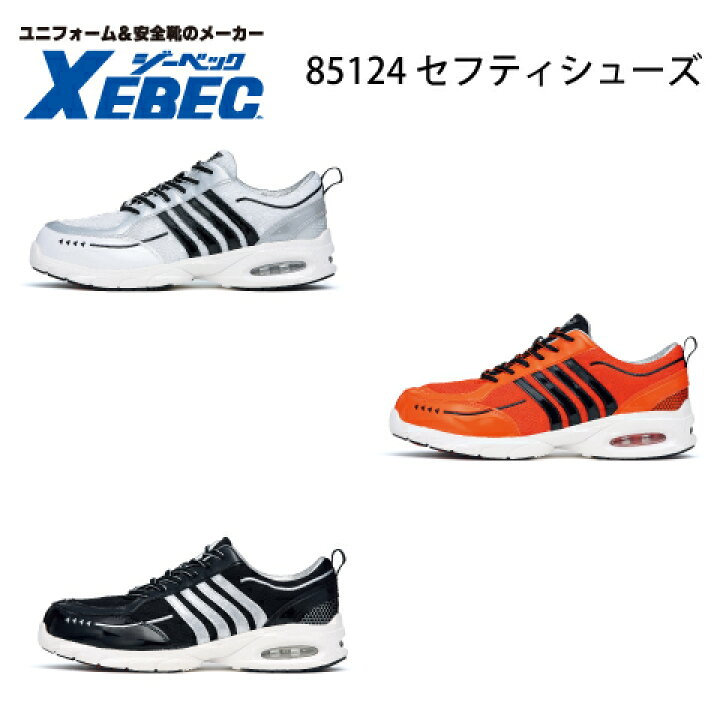 楽天市場】セフティシューズ ジーベック Xebec 85124 安全靴 樹脂先芯 