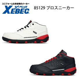 プロスニーカー ジーベック Xebec 85129 安全靴 鋼製先芯 JSAA A種 プロテクティブスニーカー 現場靴 クォーターカット