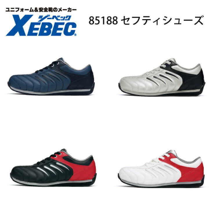 楽天市場 セフティシューズ ジーベック Xebec 851 安全靴 樹脂先芯 ツートンカラー 運転しやすい踵巻き上げ Safety Uni