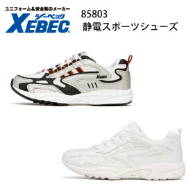 静電 レディース メンズ 85803 先芯なし Xebec スポーツシューズ ジーベック 静電性 静電気帯電防止靴 男女兼用 耐油性ゴム底 ローカット