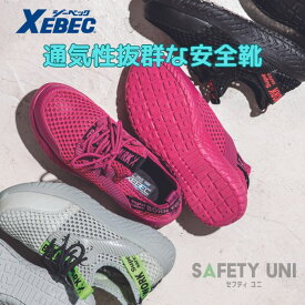 安全靴 ジーベック Xebec 85154 安全靴 通気性 メッシュ 耐滑ソール 耐油性ゴム底 樹脂先芯 軽量 カジュアル セフティシューズ 厚底