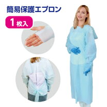 楽天市場】感染防止 エプロン 使い捨ての通販