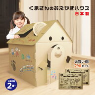 【送料無料】【1、2営業日以内に発送】くまさんのおえかきハウス　2個セット　自由にお絵かきできる　ダ…