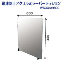 楽天市場】アクリル 仕切り板 60の通販