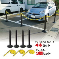 楽天市場】駐車場 チェーンポール 4本の通販