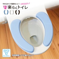【1、2日営業日以内に発送】楽らくトイレ　カーボーイ　便座クッション　便座カバー厚手　トイレで痛くな…
