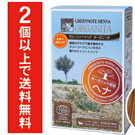 白髪染め レディース グリーンノートヘナ オーガニータ 【ビターオレンジ】 オレンジ系茶褐色 有機栽培 …