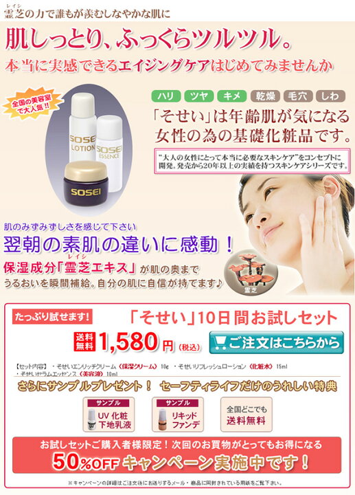 楽天市場】「そせいスキンケアシリーズ」10日間 お試しセット エイジングケア 化粧水 美容液 保湿クリーム トライアルキット 送料無料 毛穴 しわ 乾燥肌 UV 化粧下地乳液 ファンデ サンプル トラベルコスメ SS10P02dec12 : セーフティライフ 楽天市場店 楽天市場】「そせいスキンケアシリーズ」10日間 お試しセット エイジングケア 化粧水 美容液 保湿クリーム トライアルキット 送料無料 毛穴 しわ 乾燥肌 UV 化粧下地乳液 ファンデ サンプル トラベルコスメ SS10P02dec12 : セーフティライフ 楽天市場店