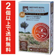 白髪染め レディース グリーンノートヘナ オーガニータ 【サハラブラウン】 明るい茶色 有機栽培 植物染…