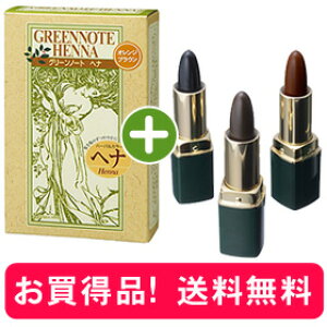 白髪染め レディース グリーンノート ヘナ オレンジブラウン+白髪隠しスティック 〜白髪の部分がオレンジ系茶褐色に染まるヘナと気になる白髪を簡単に隠す口紅型の部分白髪かくしのお得