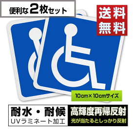 楽天市場 車椅子 ステッカーの通販