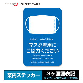 楽天市場 マスク着用 ステッカーの通販