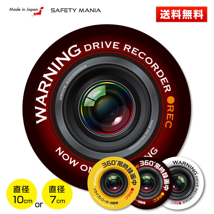 楽天市場】360度録画中 ドラレコ ステッカー 丸型 おしゃれ かっこいい 