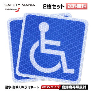 �y���͔��ˁz���P�x �ċA���� �g�̏�Q�� �Ԉ֎q �X�e�b�J�[ 100mm�p �� ���ϋv ���S�� ���O �g��҃}�[�N �ySAFETY MANIA�z��������