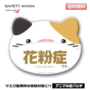 �y�ԕ��ǃA�s�[���z���킢�� ���� �A�j�}�� �ʃo�b�a ���t�� �I�ׂ�4��� �}�X�N���p��������� ����܂��� �v���[���g �ySAFETY MANIA�z��������