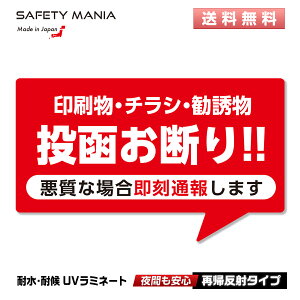 _Ȃ瑗^ ufv`VȂǂ̃|XeBOf ʕ Op˃XebJ[  |Xg 10cmX6cm ySAFETY MANIAz s30Ԃ̖ۏؕtt